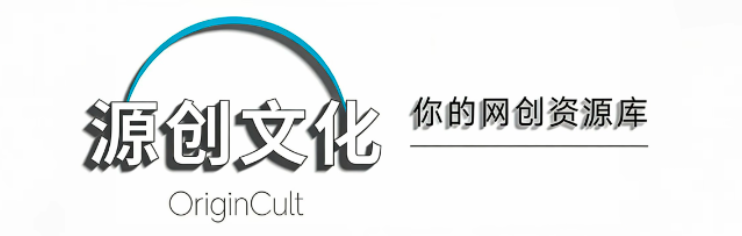 源创文化